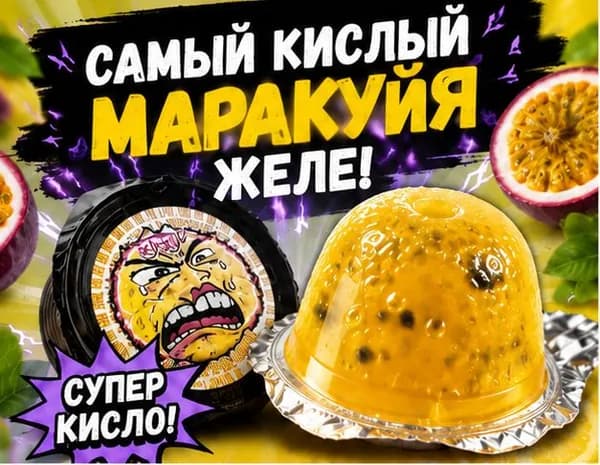 Супер кислое желе, экстремально кислый вкус, набор 6 штук, для любителей кислого