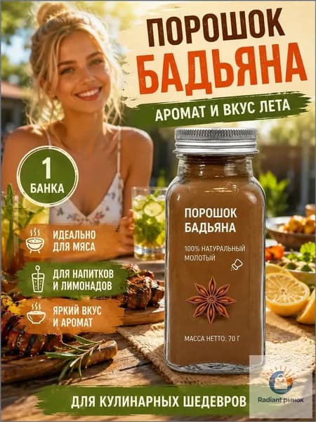 Эксклюзивная пряность анисового аромата, порошок бадьяна, применяется для десертов с напитками yuwanshiping
