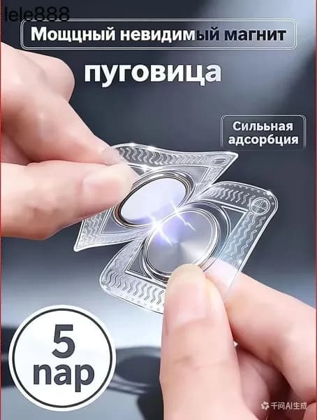 Магнитные потайные кнопки для одежды 10 мм, набор 5 пар
