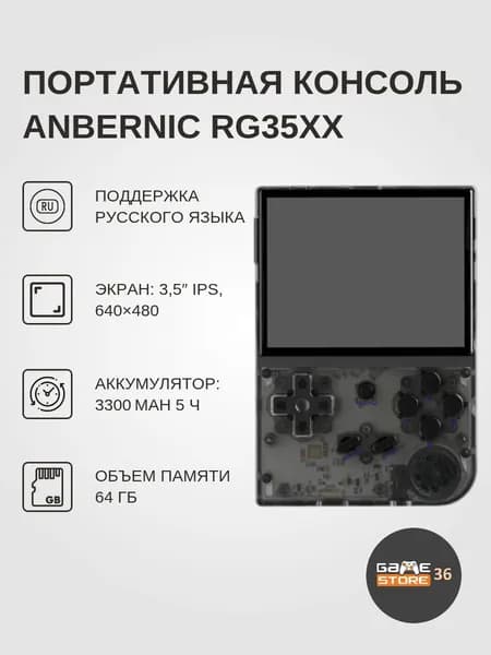 Портативная игровая консоль Anbernic RG35XX