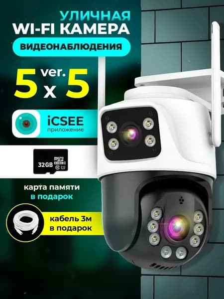 Камера видеонаблюдения wifi уличная беспроводная поворотная