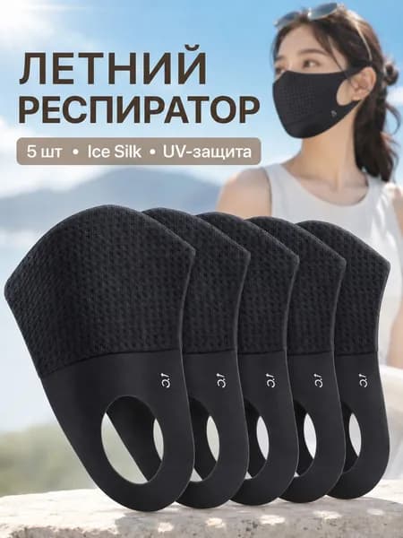 Респиратор профессиональный, FFP1, 5 шт.