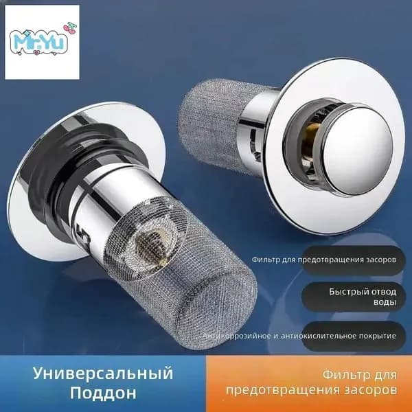 Донный клапан для раковины с фильтром, нержавеющая сталь SUS304, модель 9858