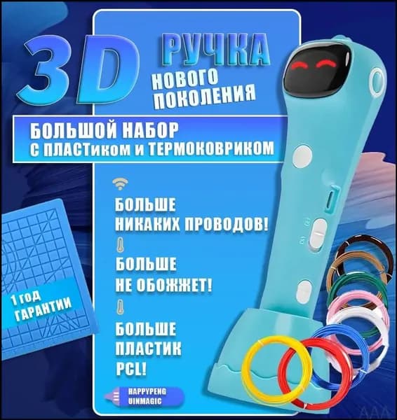 3D-ручка