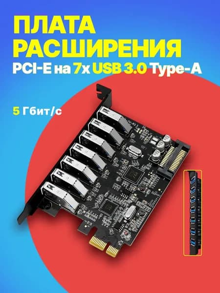 Райзер-адаптер GSMIN SK52 PCI-E - 7xUSB3.0 (Черный)
