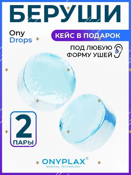 Беруши для плавания