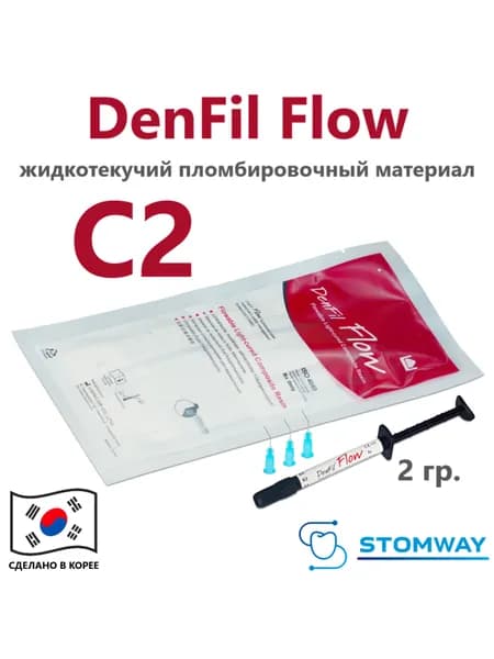 DenFil Flow C2 (2гр.) ДенФил Флоу С2, жидкотекучий пломбировочный материал, композит стоматологический материал, светоотверждаемая пломба, denfill денфилл