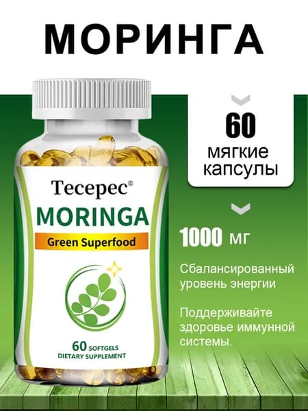 Капсулы Зеленый суперфуд Моринга, подходящие как для мужчин, так и для женщин, повышают энергию и иммунитет (60/120 капсул).