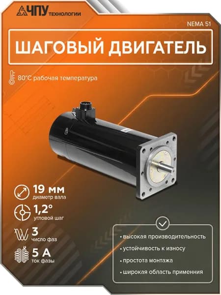 Шаговый двигатель 3-х фазный 130HCB282-5003A19 NEMA 51