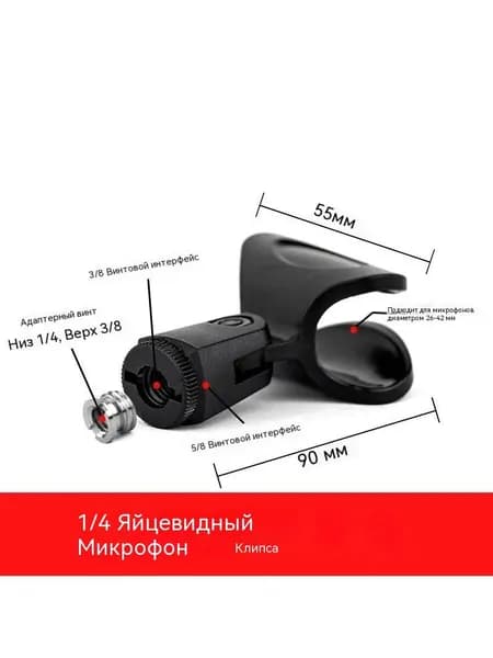 Аксессуар для микрофона, прозрачный
