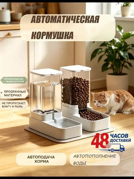 Автоматическая поилка для питомцев вода всегда свежая