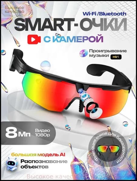 Умные очки с камера Sony 8 Мп HDфункциями вызова, видеозаписи, фото,и защиты