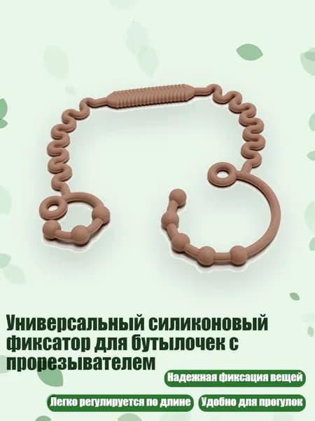 Универсальный силиконовый фиксатор для бутылочек с прорезывателем, персик