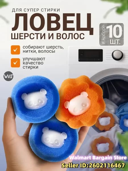 Шарик для стирки