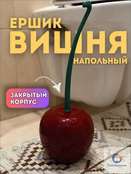 Ершик для унитаза, 1 шт