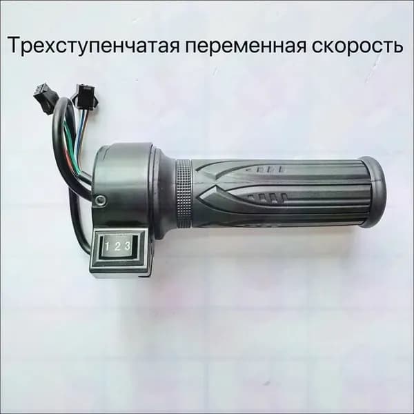 Ручка газа для электротранспорта