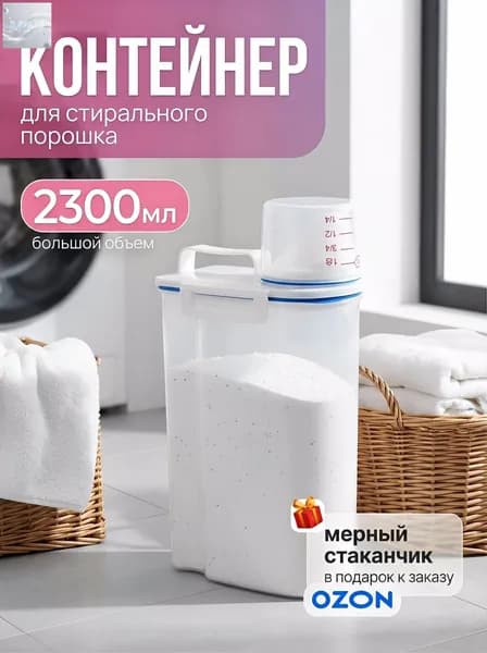 Корзина для белья, 2.3 л, 1 шт