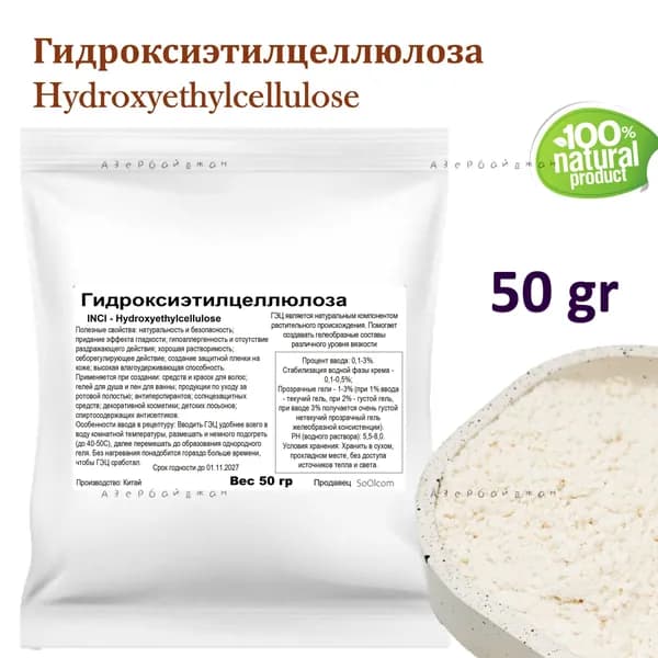 Гидроксиэтилцеллюлоза (Hydroxyethylcellulose) -50 гр