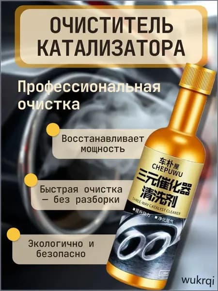 Присадка автомобильная, 120 мл