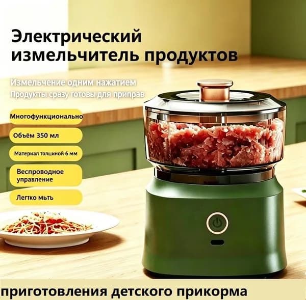 Электрическая мясорубка