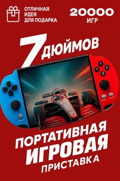 Игровая приставка X12 PLUS , 7" HD экран ,10000+ игр ,портативная игровая консоль 8-16-32 бит ,Сега ,PS1, Геймбой и др.