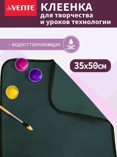 Клеенка на стол для уроков технологии и творчества 50x35 см