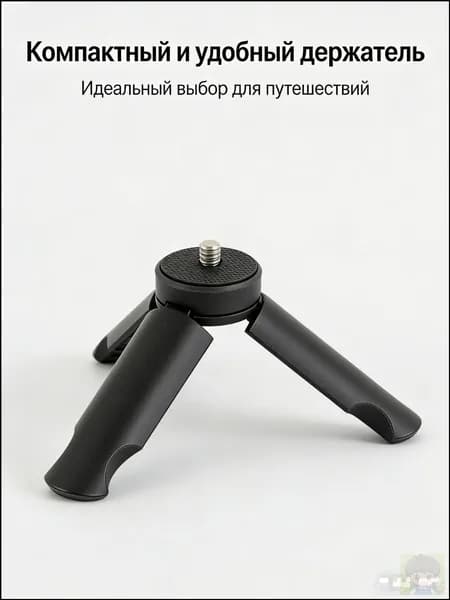 Один треножник для экшн-камеры GoPro