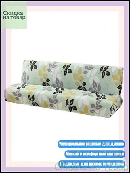 Диван раскладной,разноцветный