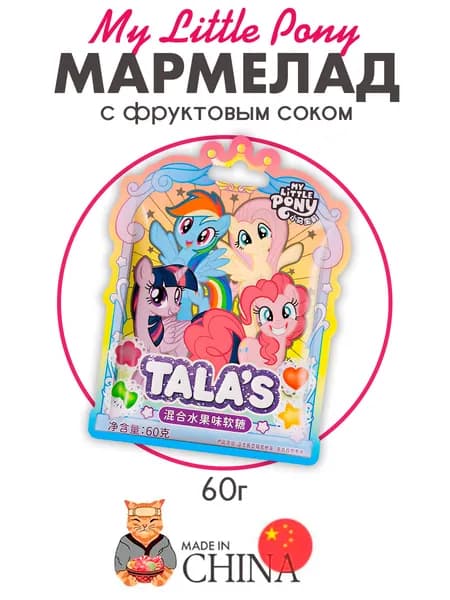 Мармелад Tala's "My Little Pony" с фруктовым соком ассорти, 60г