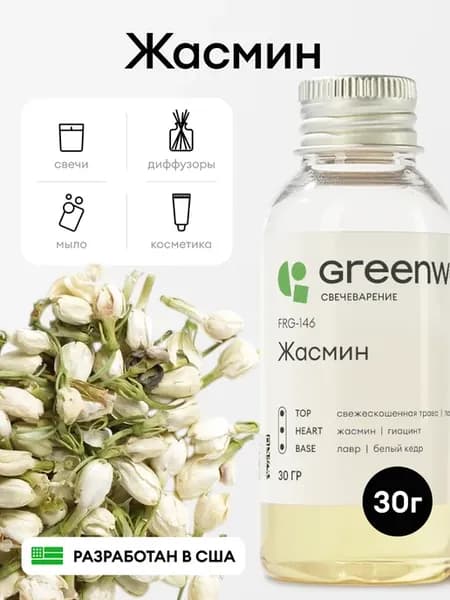 Отдушка для свечей Жасмин, 30 г
