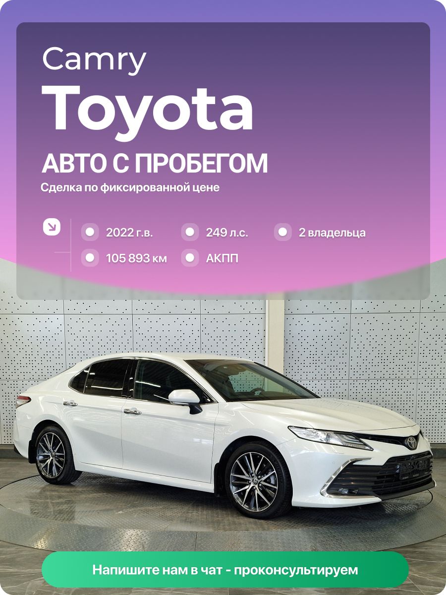 Toyota Camry 2022 г., 105893 км, 3.5 л, КПП автоматическая, с пробегом