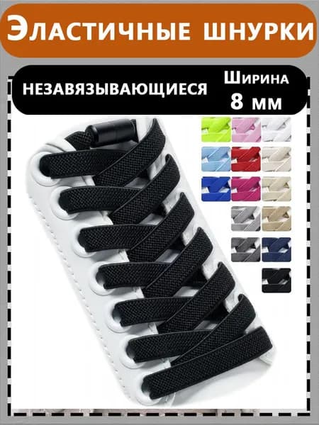 Шнурки