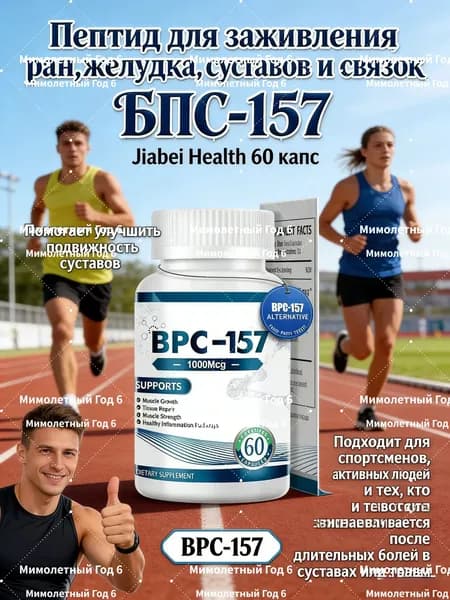 Эксклюзивный комплекс BPC-157 Apex Bio, 60 премиум капсул для тканевой регенерации