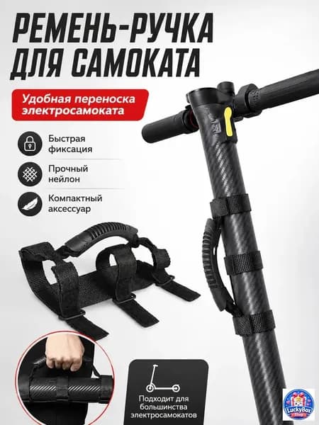 Ручка на колесо самоката