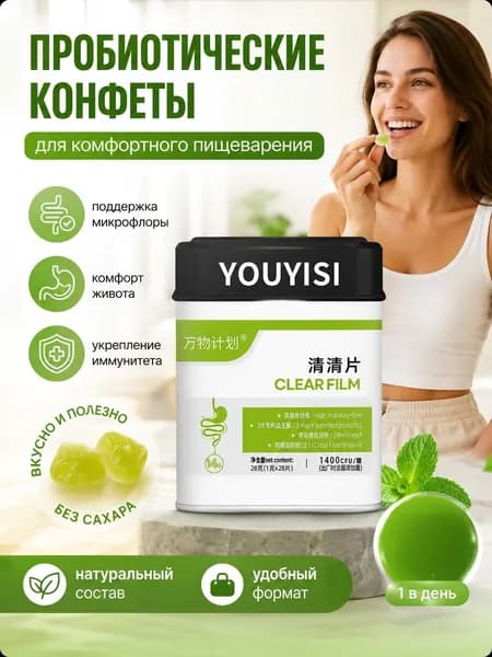Прессованные конфеты с клетчаткой, жиросжигающие, подавляют аппетит, средство для контроля веса, 28 штук в банке