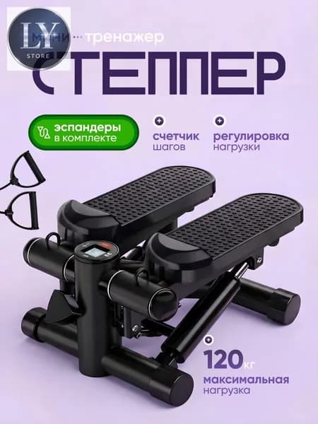 Степпер ходить