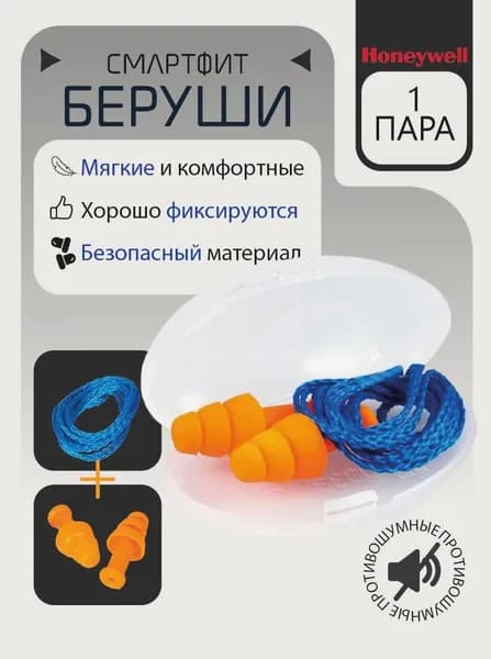 Вкладыши противошумные (беруши) Honeywell Smartfit Earplug арт.1011239 с кордом, 1 комплект