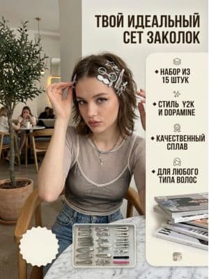 Заколка для волос 15 шт.