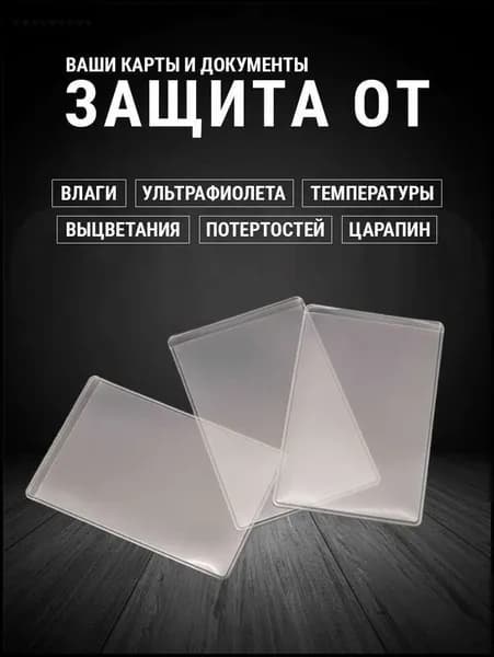Обложка для проездного