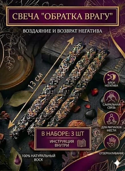 Магические свечи/скрутки с травами программные/ набор 3 свечи