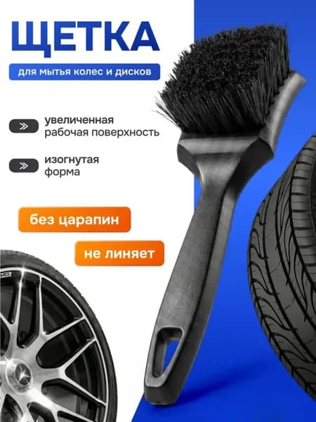 Щетка автомобильная, длина: 21 см