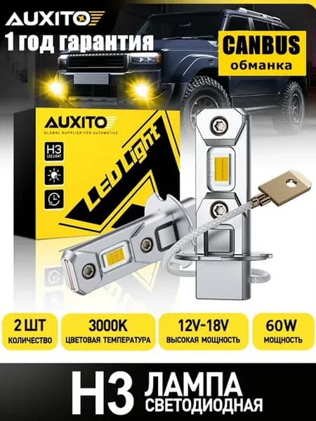 Светодиодные лед лампы h3 LED автомобильные