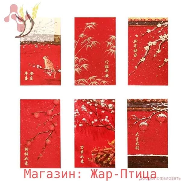 6 шт./комплект Денежные подарочные конверты