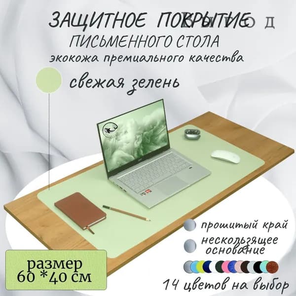 Коврик для стола 60 см x 40 см, материал: Искусственная кожа