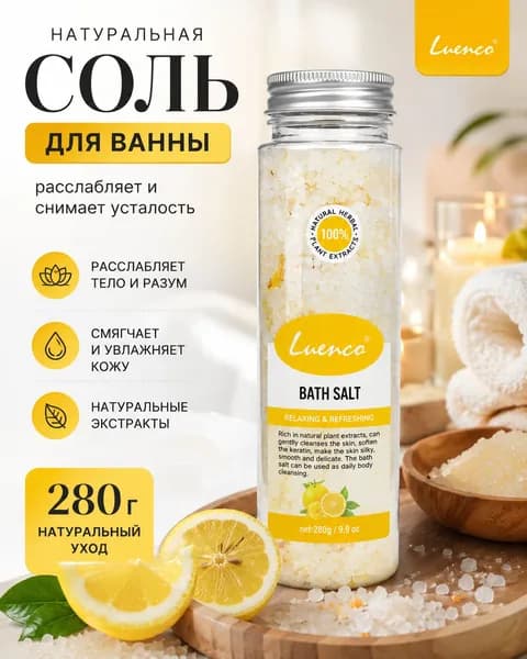 Соль для ванны, 280 г.