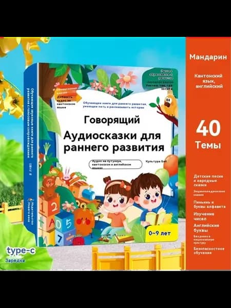 Голосовая книга Зарядка
