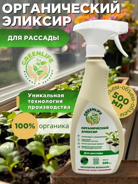 Удобрение для рассады овощей и растений органическое спрей
