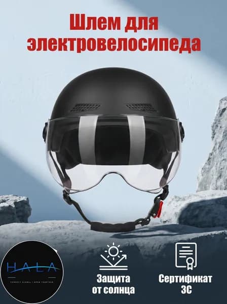 Шлем защитный