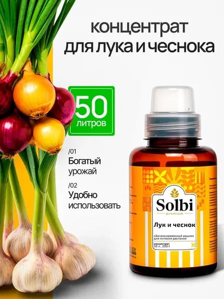 Удобрение для лука и чеснока