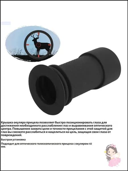 Гибкий наглазник для прицела, защита окуляра, 38 44 мм, резиновый, противоударный